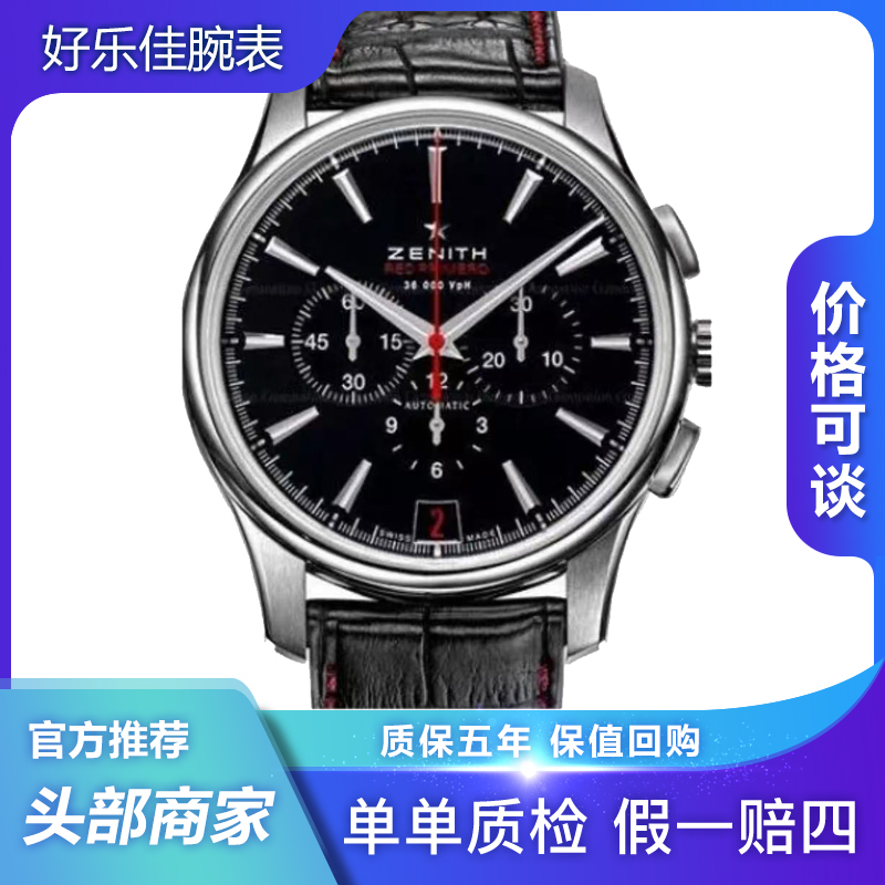 99新 Zenith/真力时 全套菁英系列/42mm/限量500支/透底机械男表