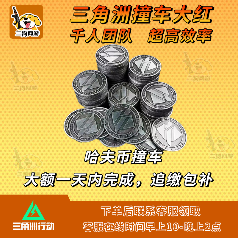 【支持月付】三角洲行动 哈弗币撞车 追缴包补 哈弗币周边卡牌模型