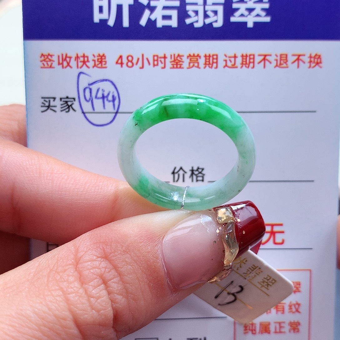 翡翠戒指未镶嵌13圈