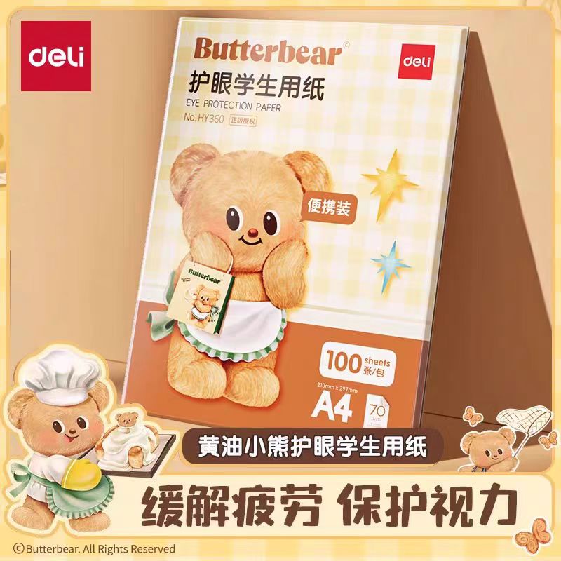 Deli/得力黄油小熊联名护眼A4纸加厚原浆纸张学生打印纸70G/100张