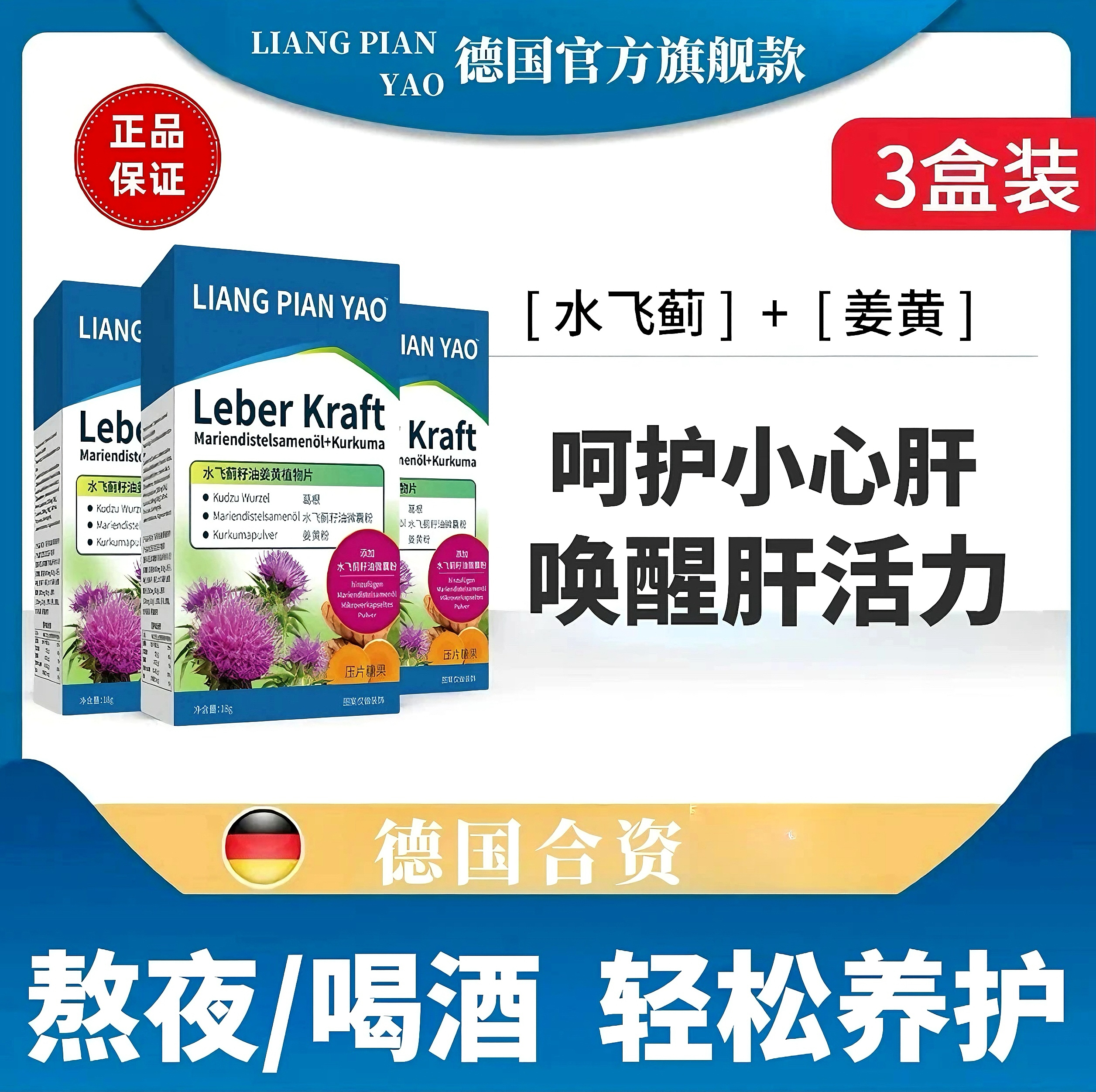 已售199w+湖主播德国合资进口护甘片直播官方正品水飞蓟熬夜应酬