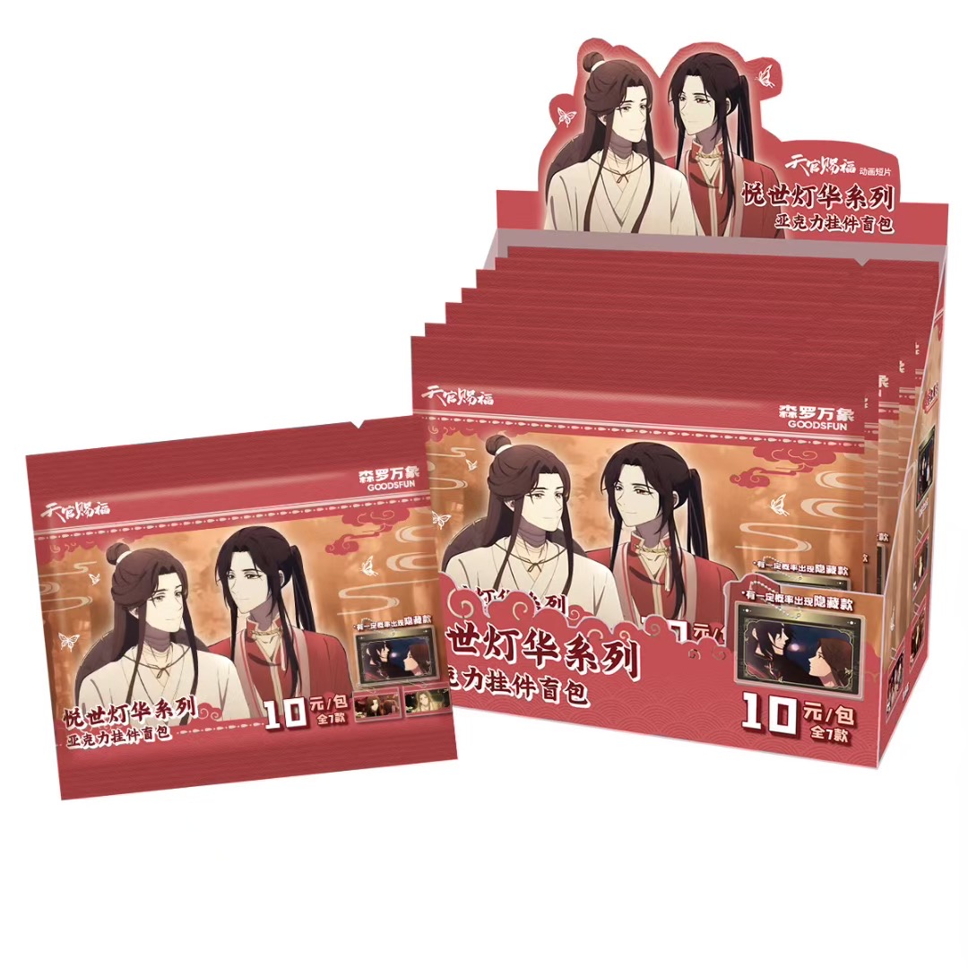 【清货】《天官赐福》悦世华灯系列亚克力挂件盲盒直播代拆