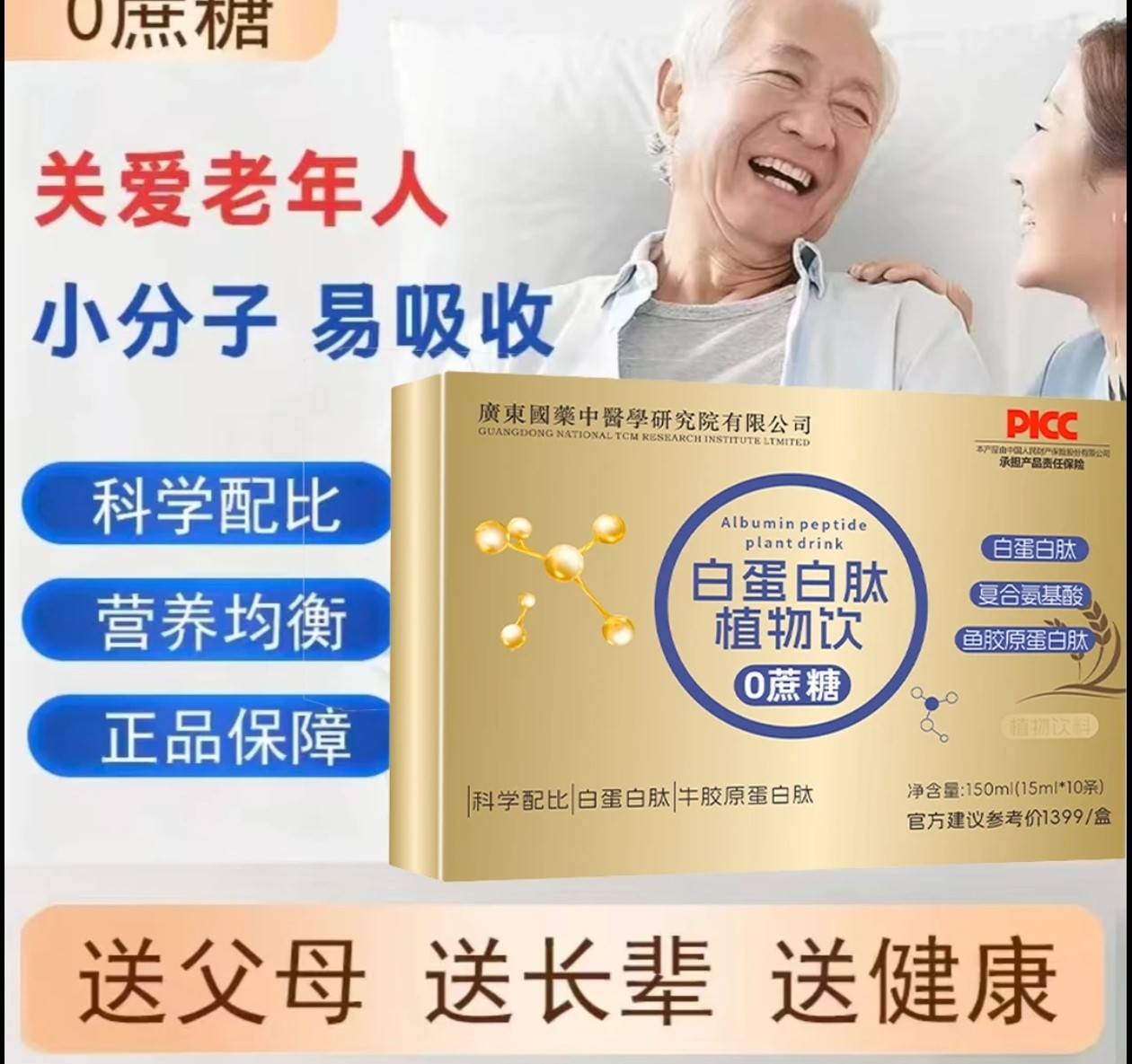 【四盒装】白蛋白肽植物饮 成人中老年佳品 