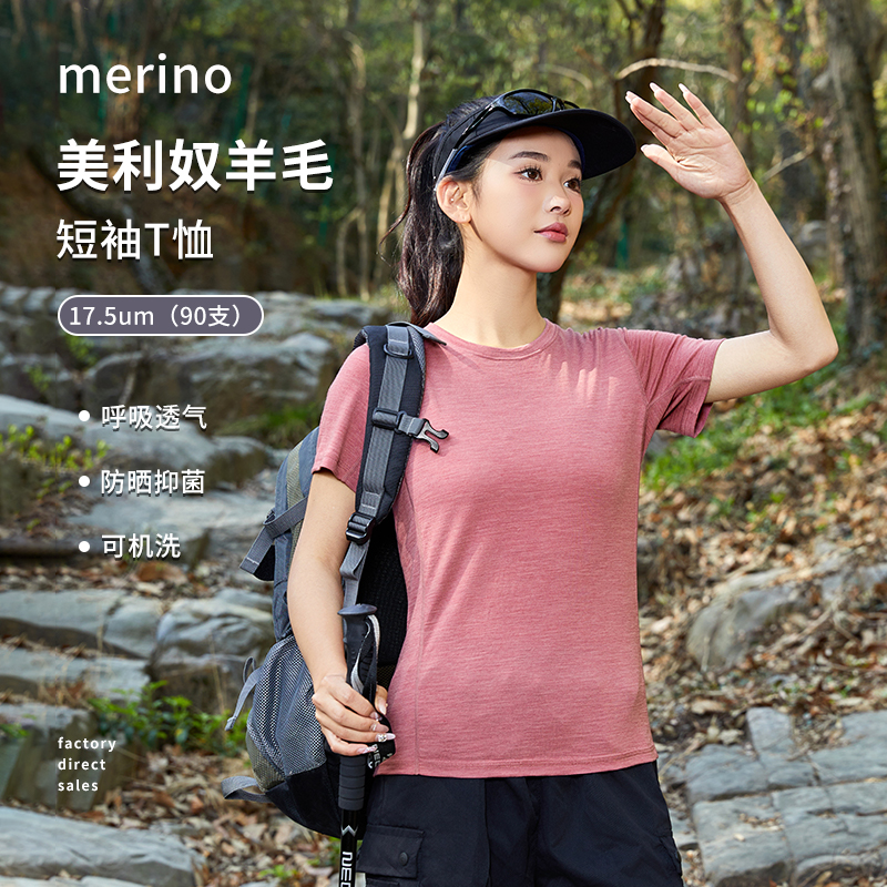 美利奴羊毛速干衣户外短袖运动t恤女美丽诺修身跑步健身上衣H17
