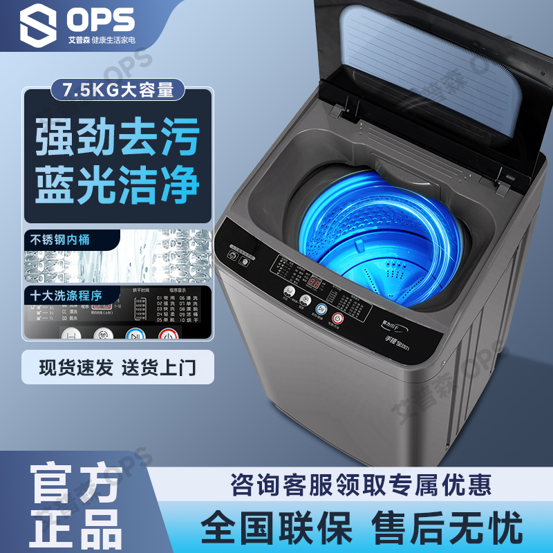 OPS艾普森洗衣机全自动小型宿舍宝宝用洗衣甩干静音洗衣机