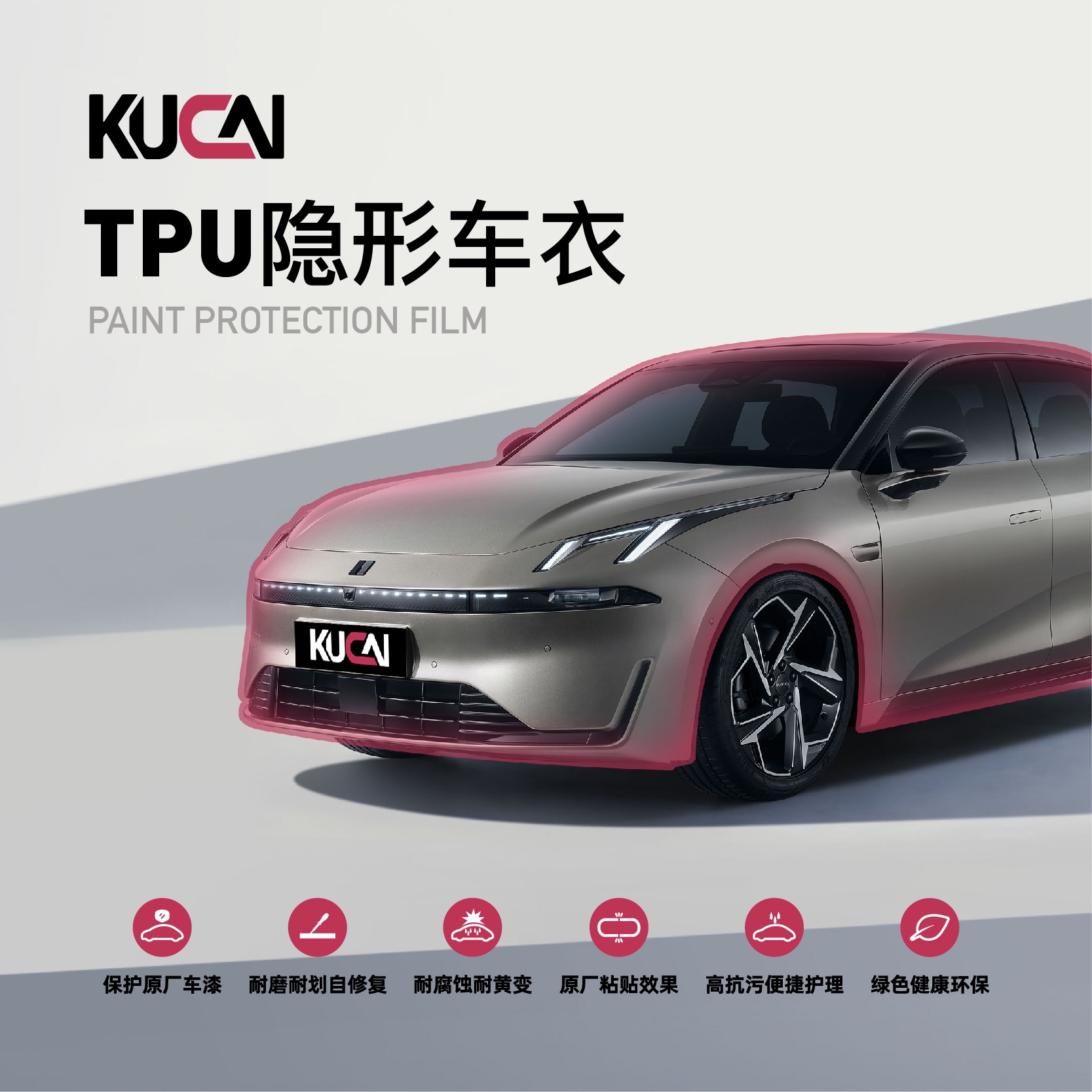 KUCAI/酷彩【7.5mil疏水车衣】TPU材质车衣五年质保单膜新人专享