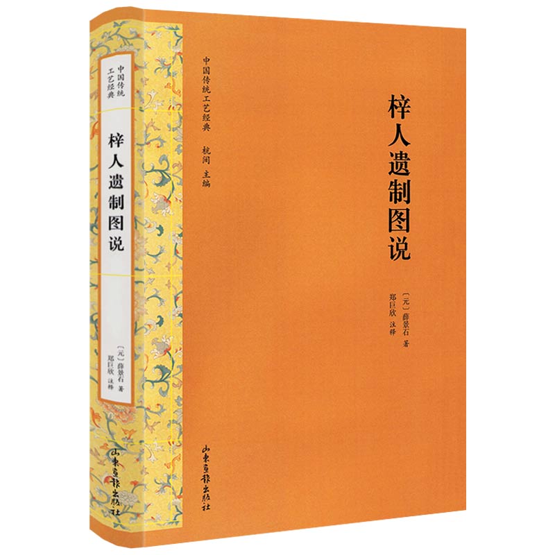 梓人遗制图说（精装）木器制作技术专著 中国传统工艺经典