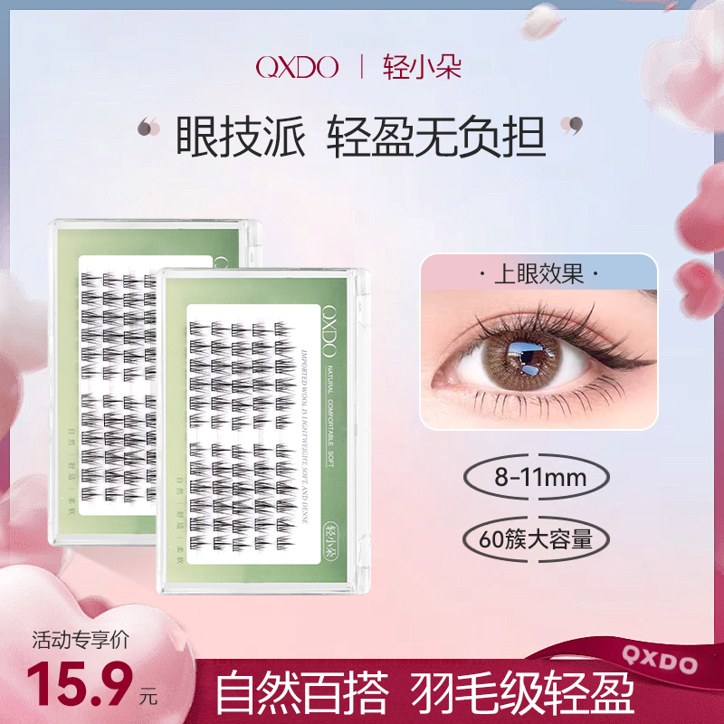 轻小朵假睫毛透明梗懒人三部曲单簇太阳花自然仿真无痕眼睫毛