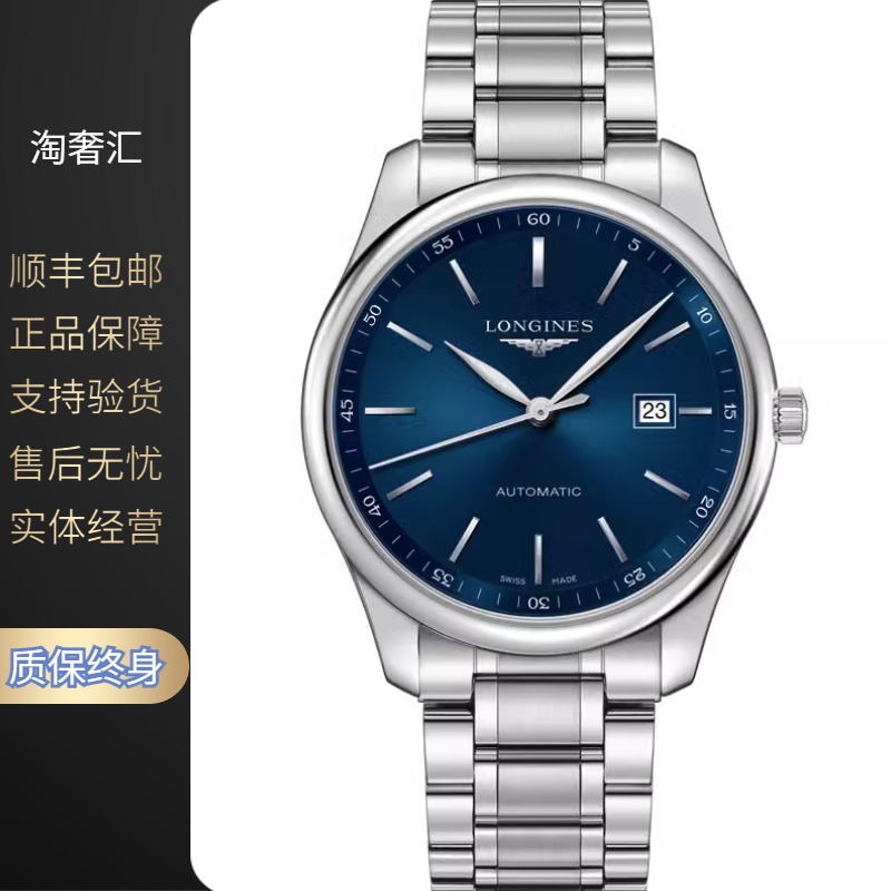 99新 Longines/浪琴 名匠893/机械/蓝盘条丁/表径42mm/男士腕表
