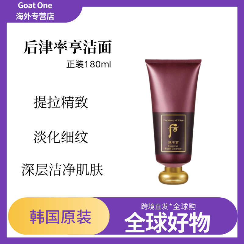 THE WHOO/后【保税直发】津率享洁面洗面奶180ml深层清洁温和抗皱