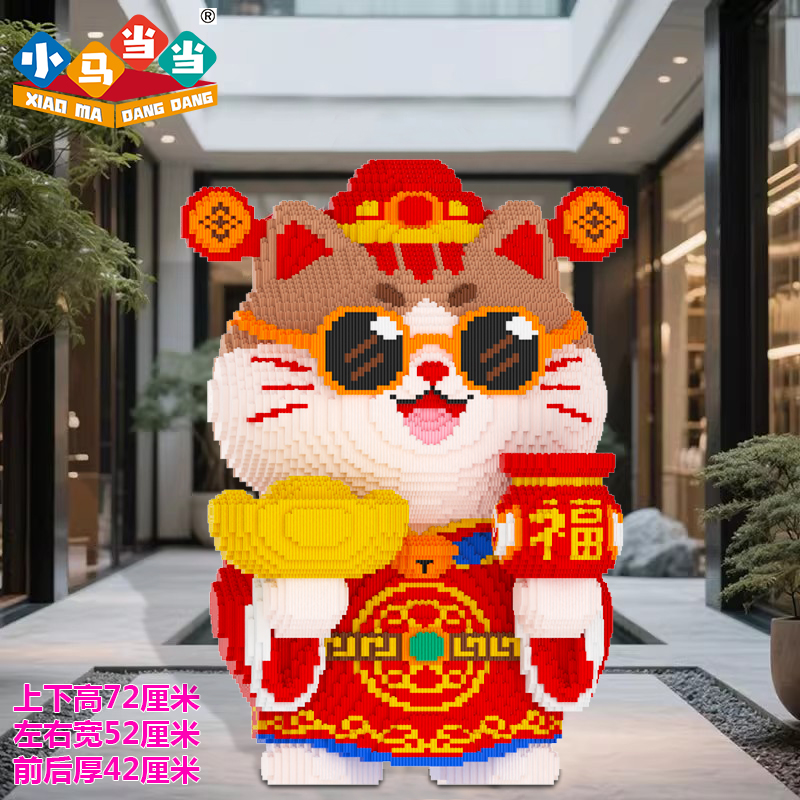 72cm招财猫财神-0.8大颗粒益智积木玩具亲子拼装女孩礼物摆件生日