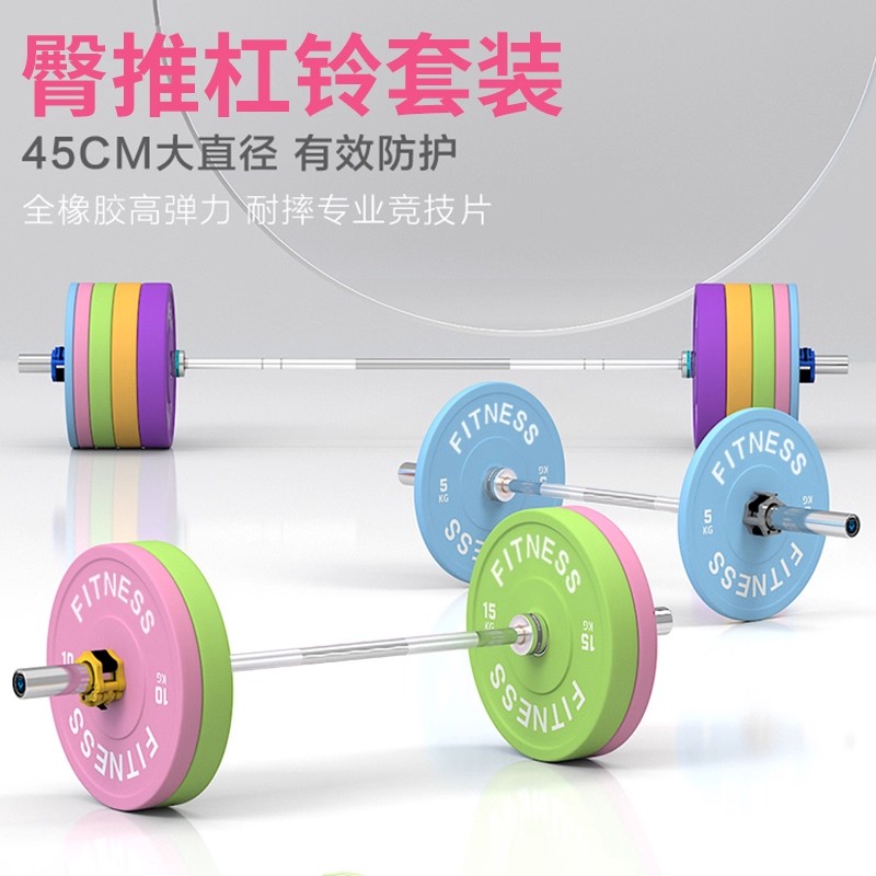 马卡龙彩色杠铃力量训练女生男士健身家用臀推深蹲硬拉杠铃片