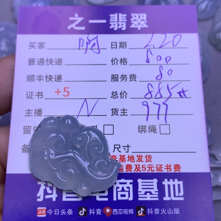 翡翠挂件未镶嵌啊*