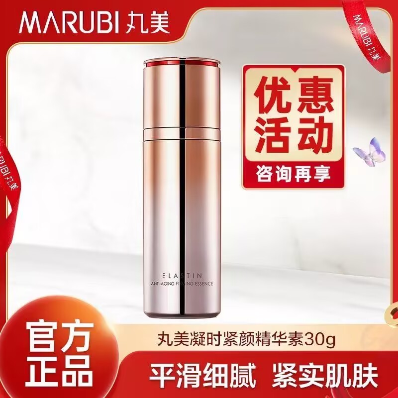 丸美弹力蛋白凝时紧致精华素30g抗皱提拉紧致保湿精华液正品专卖