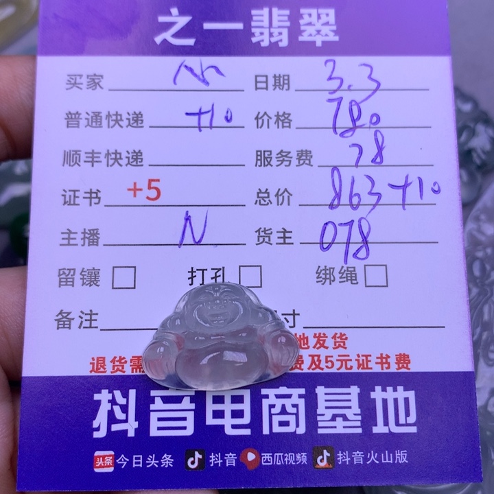 翡翠颈饰未镶嵌心*