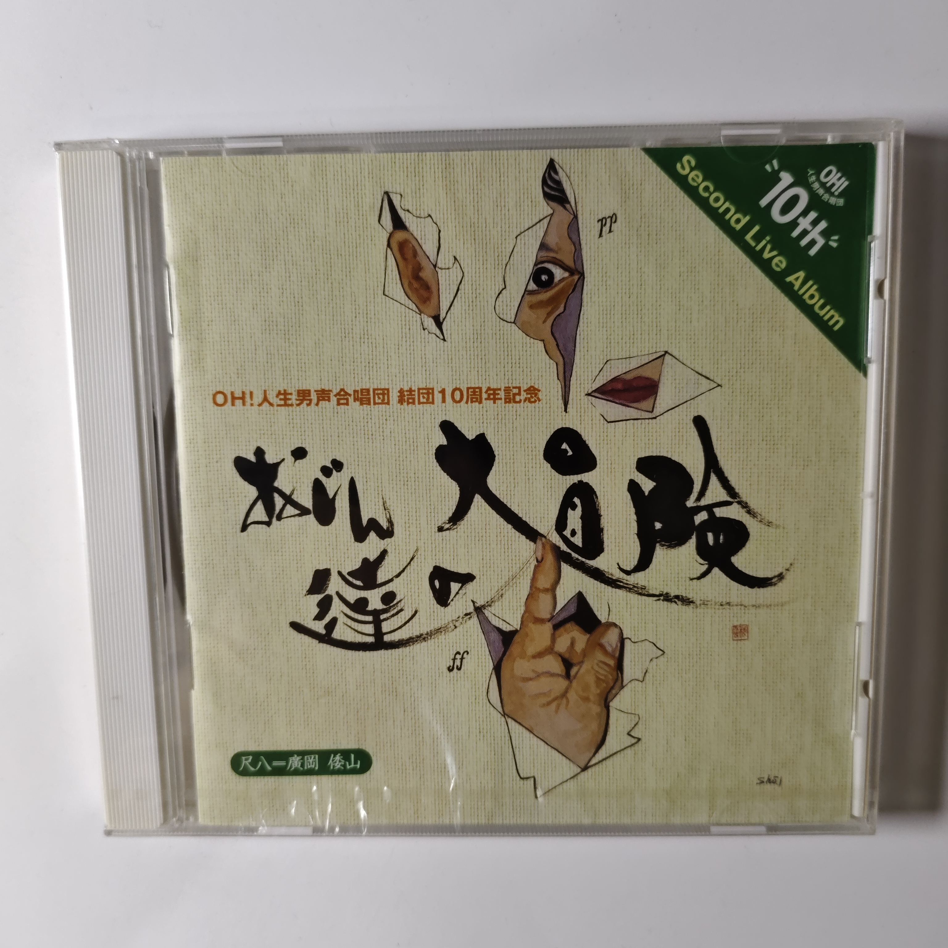 20【日版】未拆 OH 人生男声 合唱团 第二张现场专辑 CD