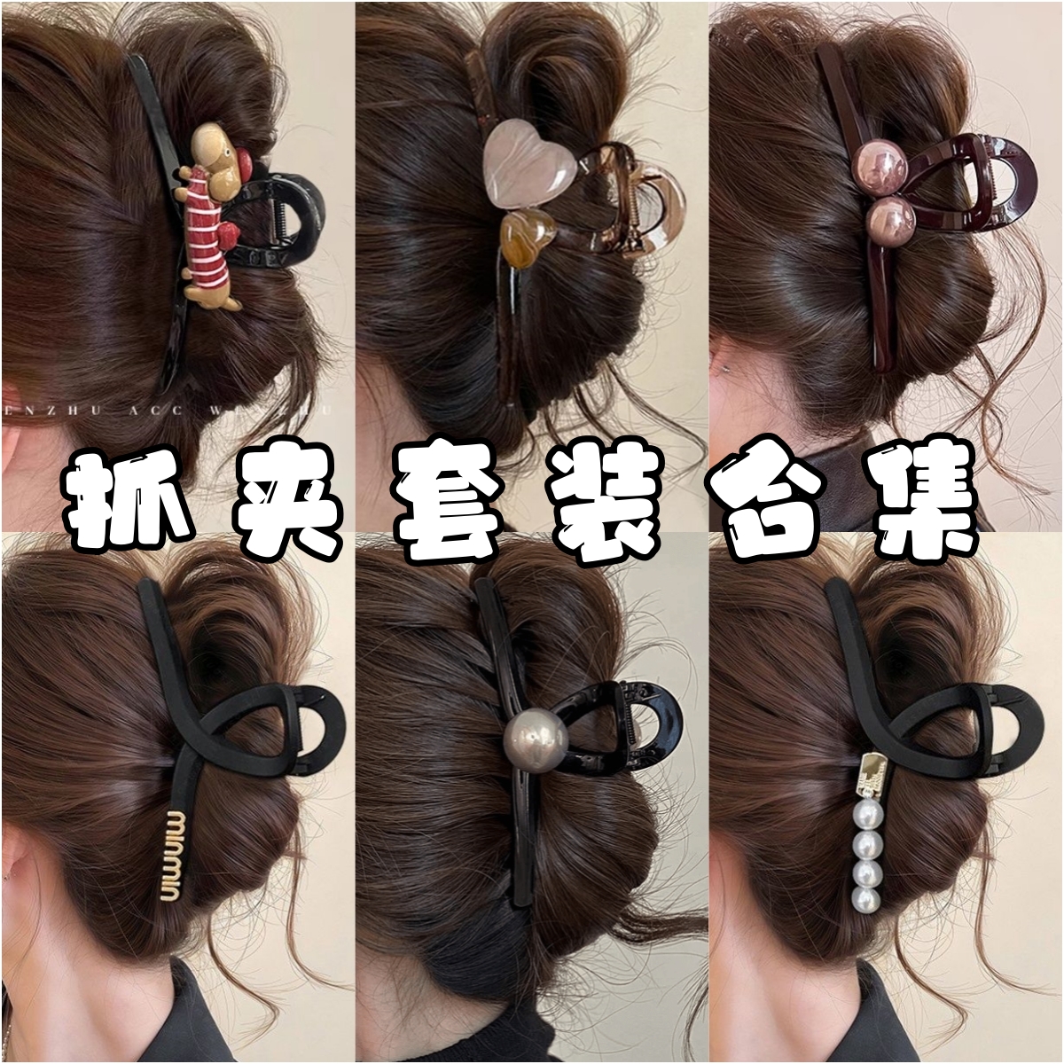 抓夹套装合集多件套超值发夹组合鲨鱼夹后脑勺盘发卡子高级感爆款