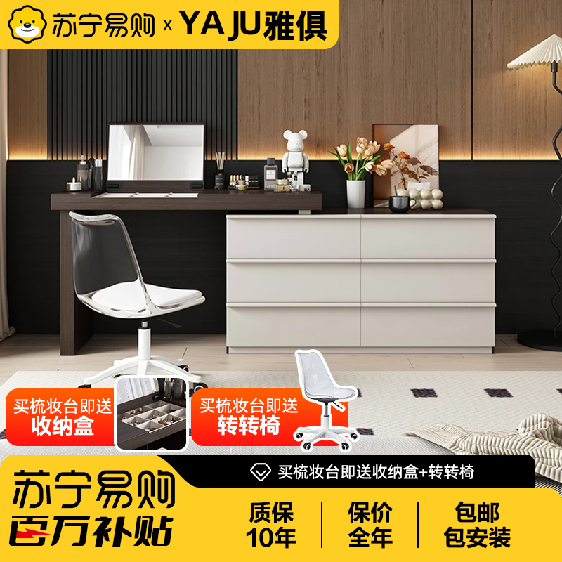 雅俱新款梳妆台2025年实木网红卧室收纳化妆桌斗柜家用书桌移动