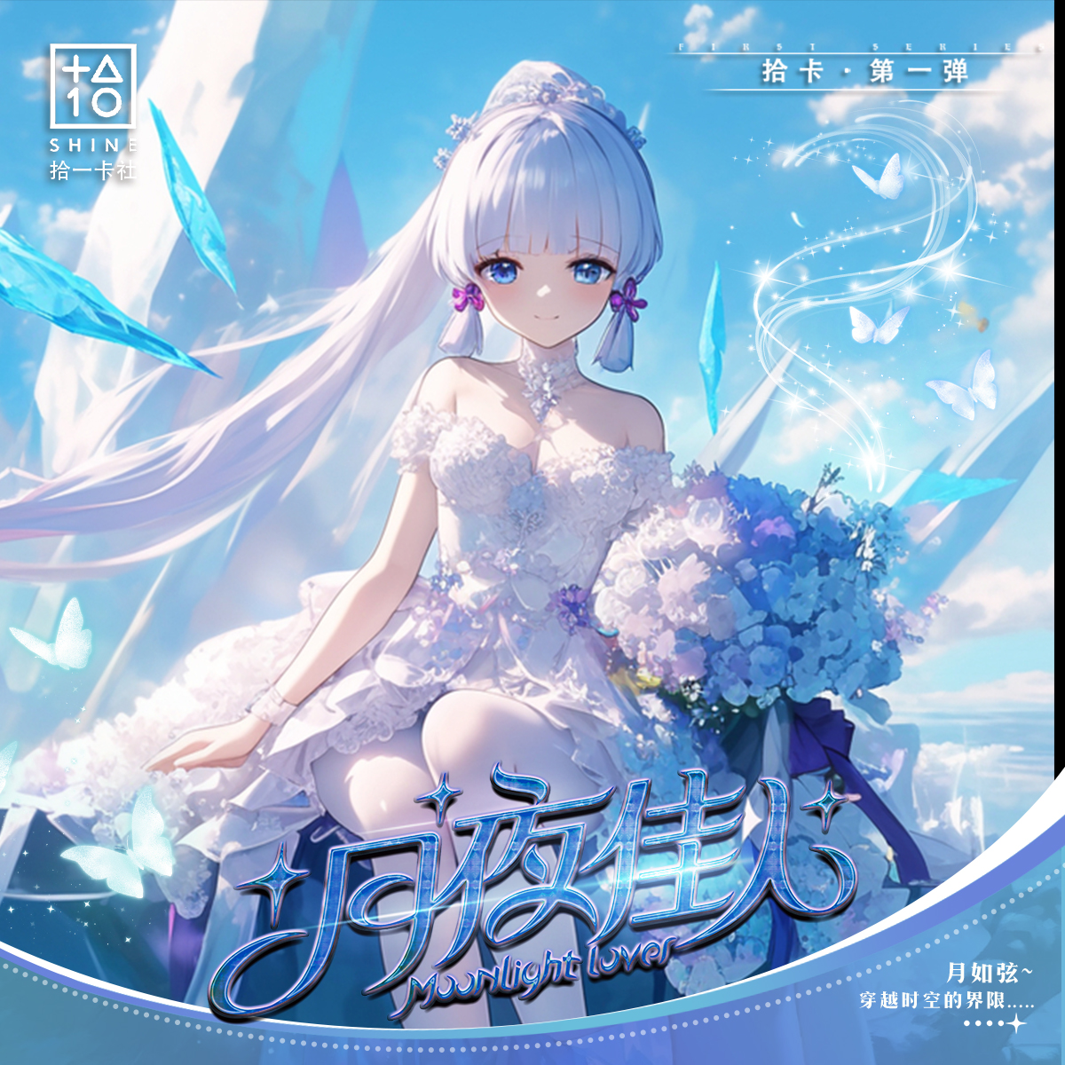 月夜佳人-A5卡 纸质卡牌潮玩盲盒（代拆）