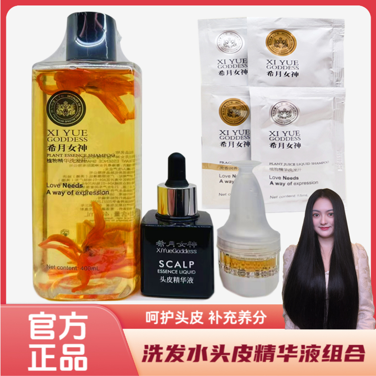 希月女神植物原液洗发汁头皮精华液清洁滋养