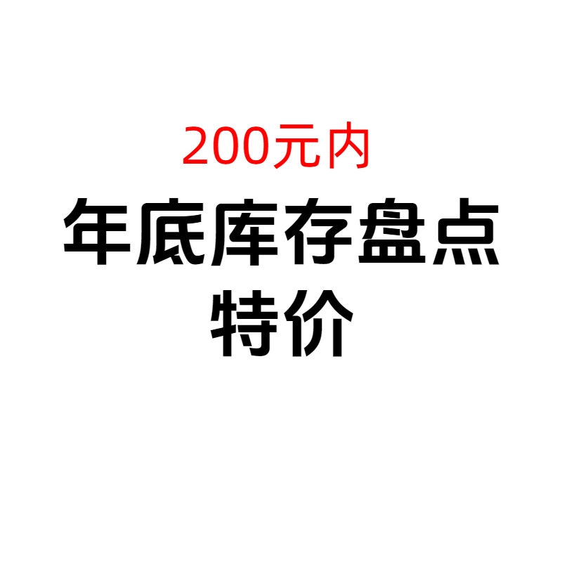 贰百元内 年底库存盘点特价 正版专辑唱片