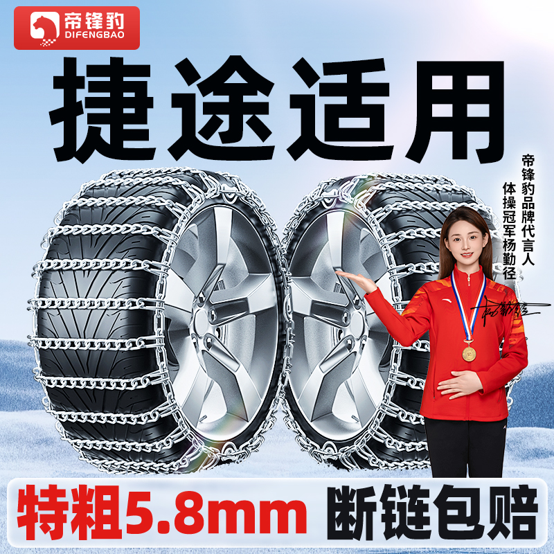 【捷途适用】旅行者X70/X90大圣汽车轮胎防滑链冬季新型不伤胎应急