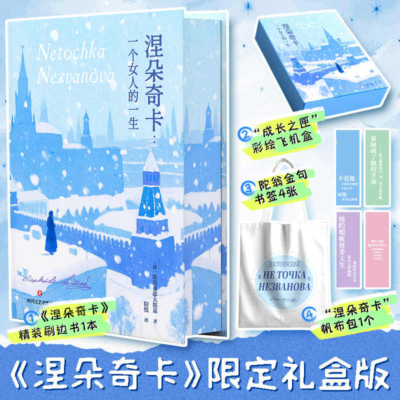 【刷边版】涅朵奇卡:一个女人的一生 陀思妥耶夫斯基著女性主义小说