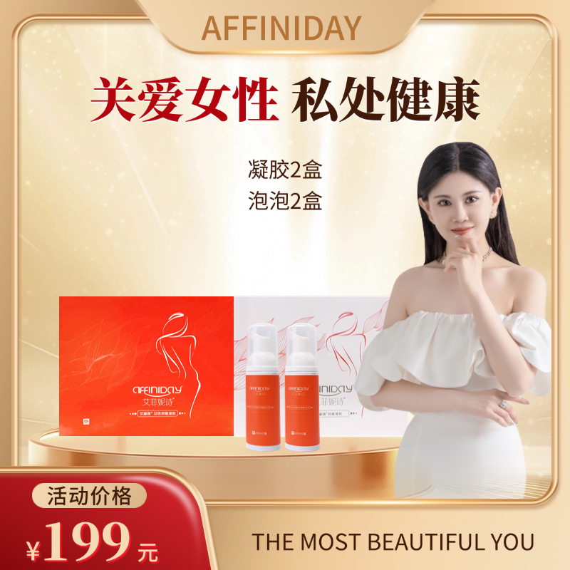 【艾菲妮诗】抑菌凝胶水润清洁排脏养护私处护理凝胶