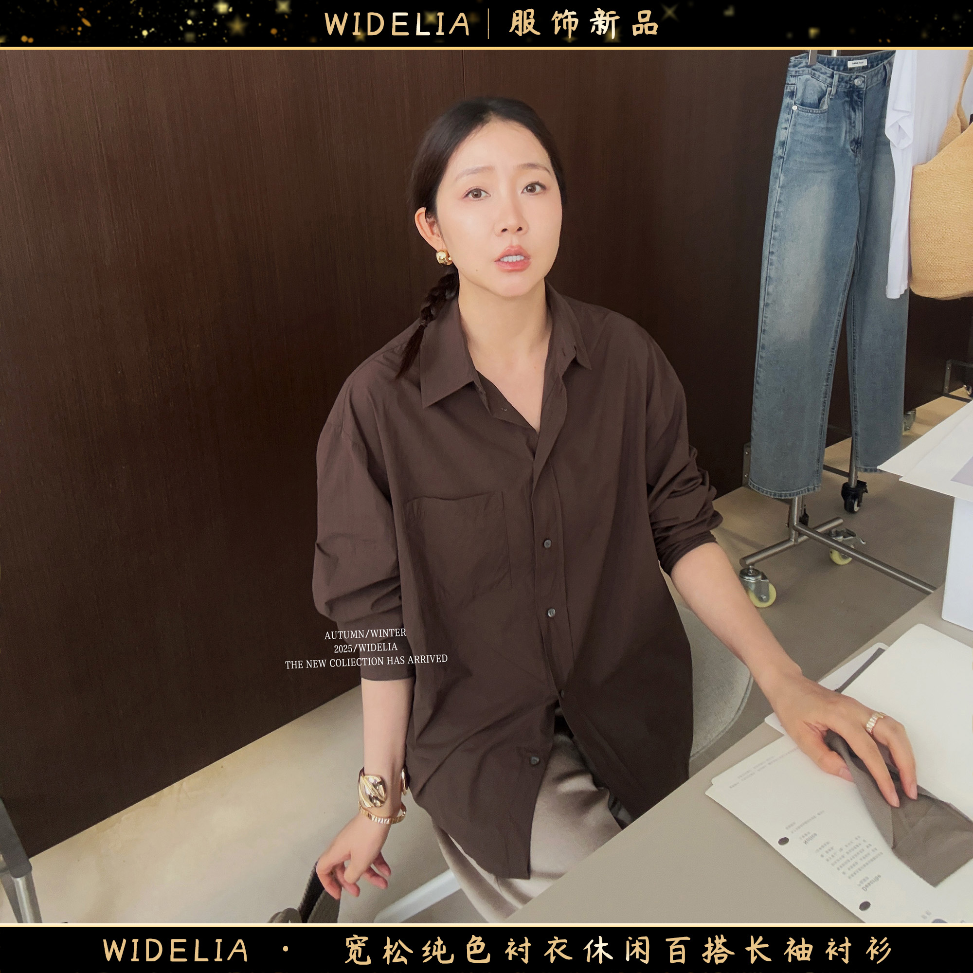 widelia陈魅儿2025春夏新款 宽松纯色衬衣休闲百搭长袖衬衫738525