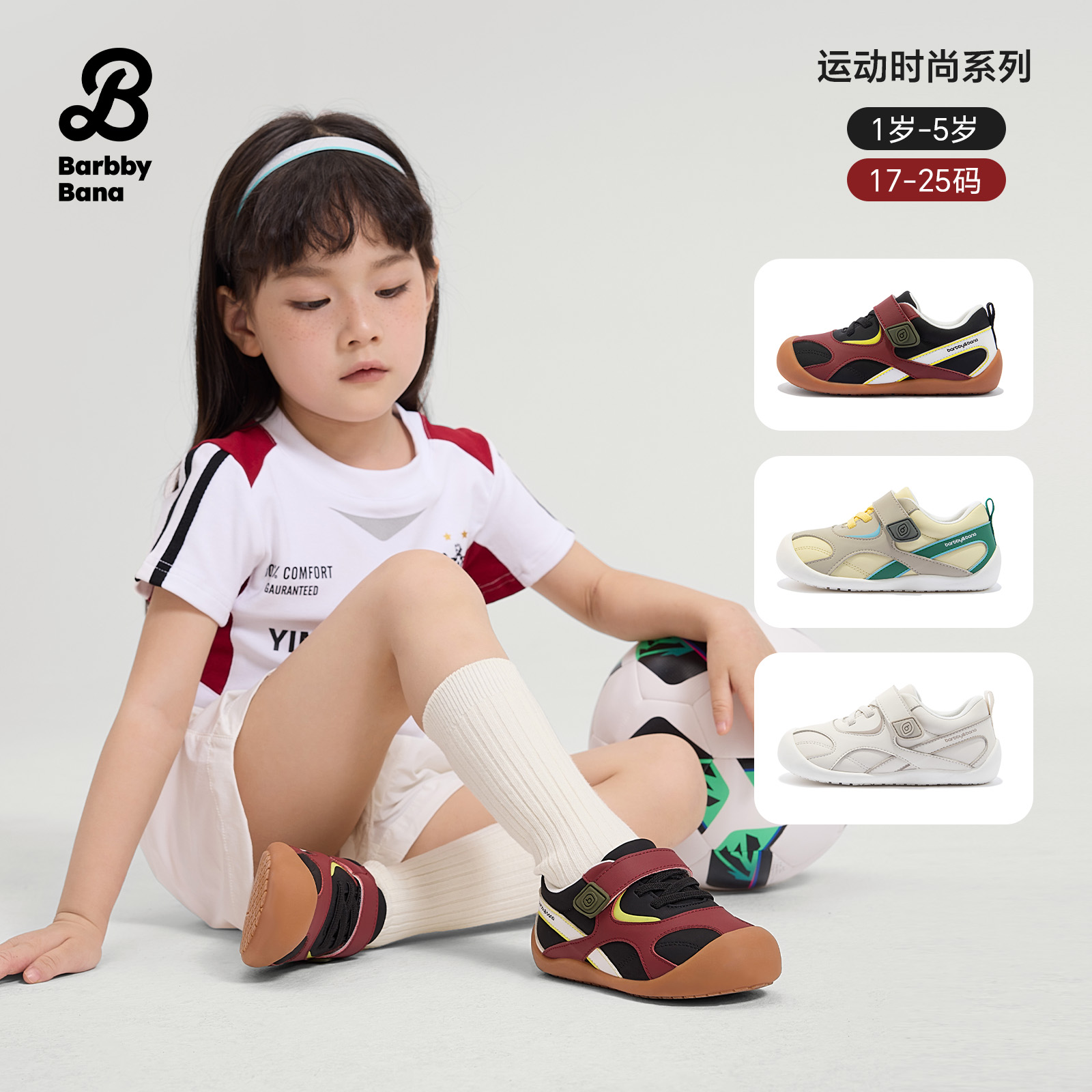 芭比班纳-时尚运动-足球机能鞋  宝宝学步鞋春秋季复古婴儿运动鞋