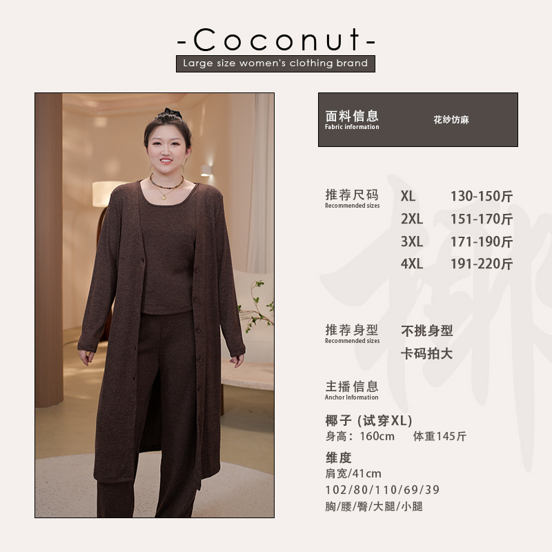 【椰子CocoNut】长袖女通勤大码毛衫三件套2025秋季新款套装343358