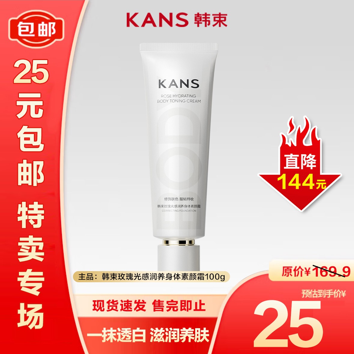 【特卖捡漏】韩束玫瑰光感润养身体素颜霜正装滋养个护