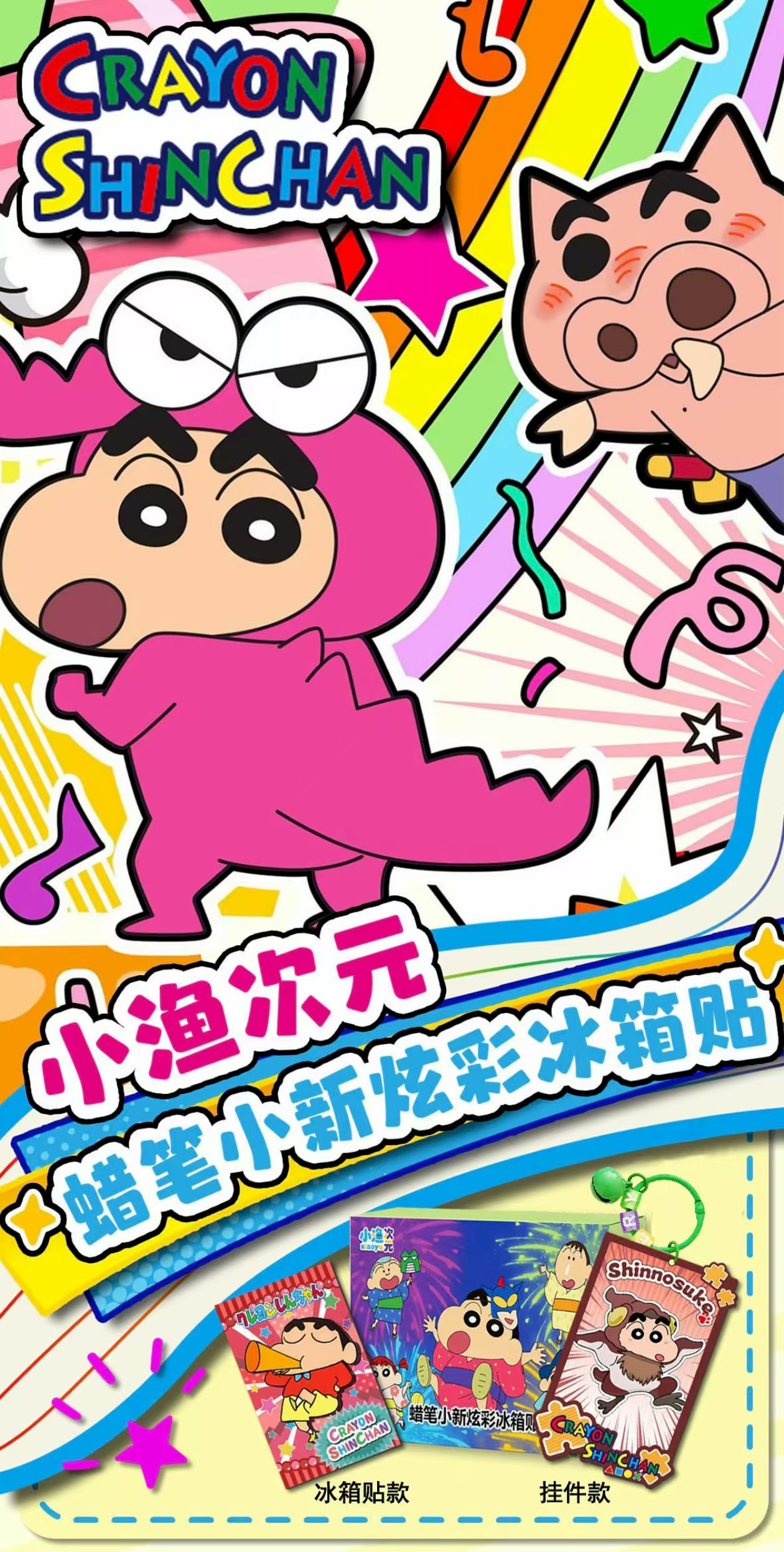 【小新VS柯南】动漫大乱斗组合包