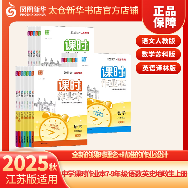 【现货】中学上册7-9年级语数外物化史地政生课时作业本同步数学