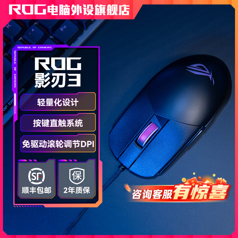 ROG影刃3 有线版 电竞游戏鼠标轻量化通用手型机械微动RGB灯效