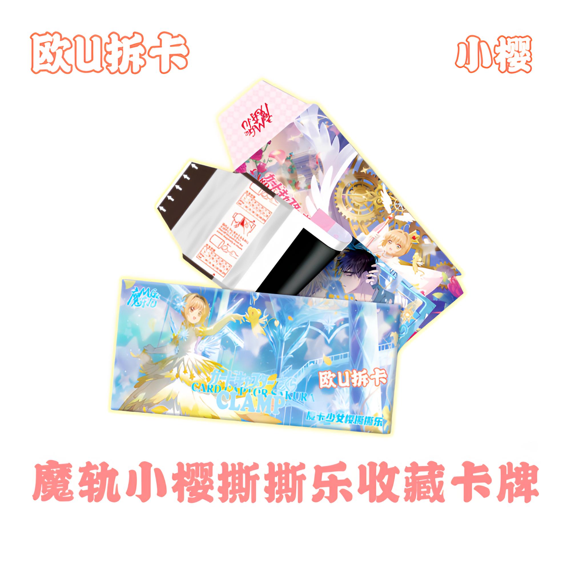 K宠粉【人物原绘+2，人物立绘+5】魔轨小樱撕撕乐动漫收藏卡牌（代拆）