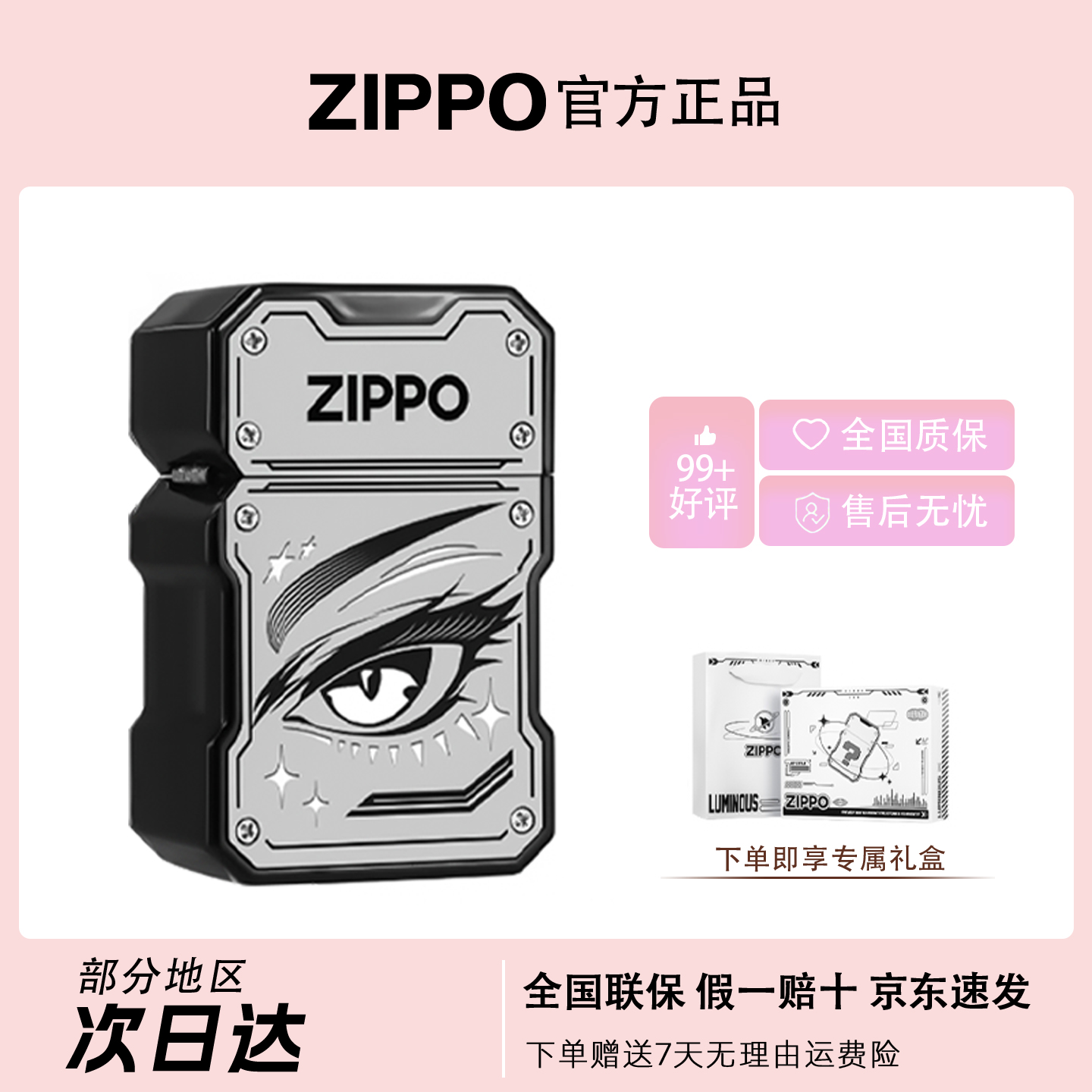ZIPPO/之宝【一眼万年】开盖即亮 机械风送礼爆款防风打火机DYJ1