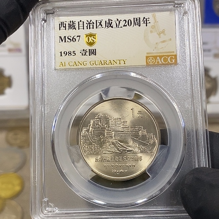 铜西藏纪念币一枚