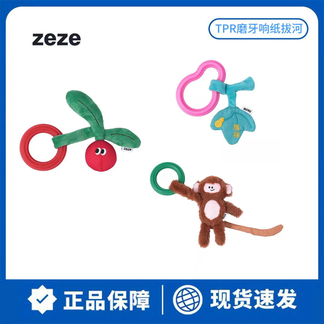 zeze狗狗啃咬拔河玩具磨牙耐咬响纸发声解闷中小体狗狗玩具