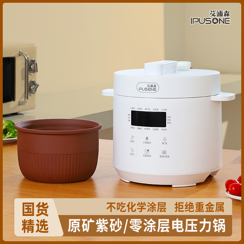 艾浦森2.5升 原矿紫砂电压力锅 0涂层高压锅 1-3人智能煮饭煲汤锅