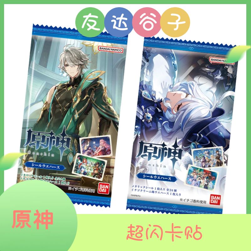 【原神】食玩超闪卡贴