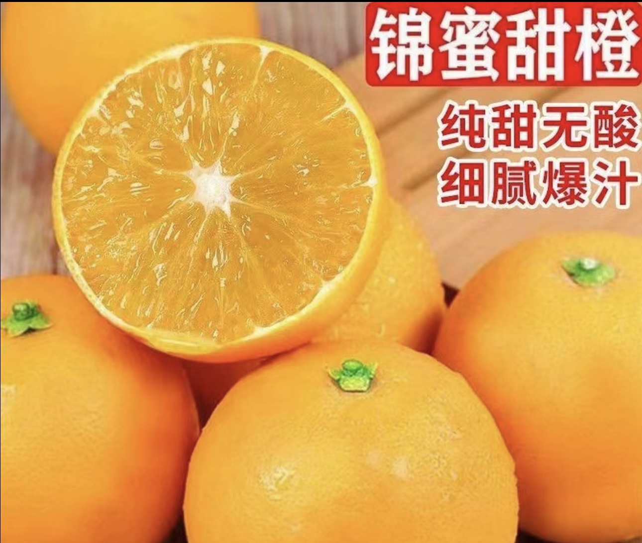 湘西麻阳 高山锦蜜 冰糖橙 纯甜无酸 清甜爽口 皮薄多汁