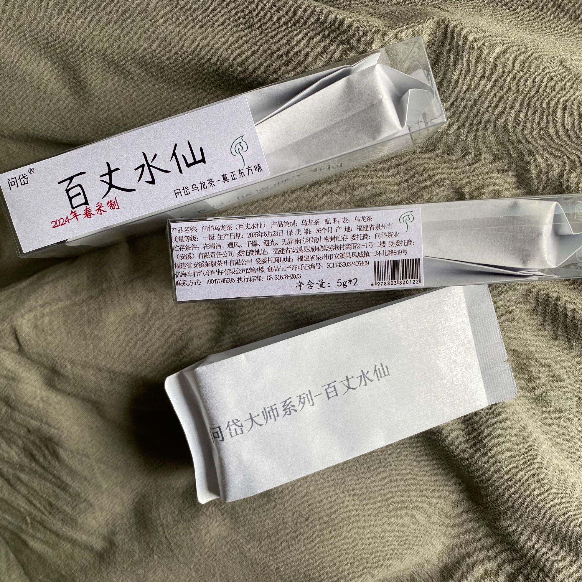 问岱【收藏级】百丈水仙乌龙茶大师岩茶限定品鉴装高端手工武夷山
