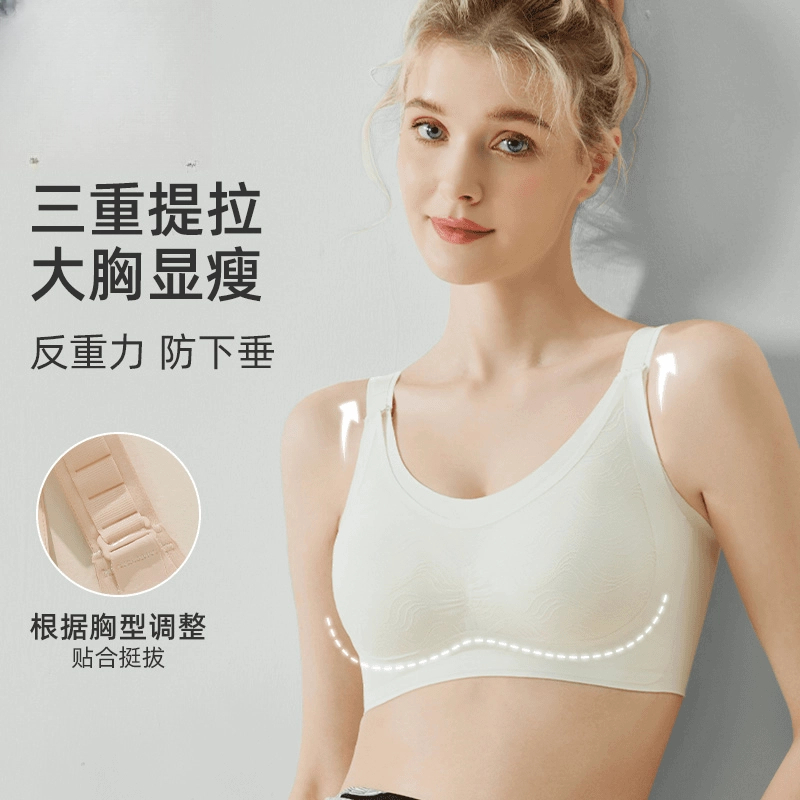 【品牌代清】太空舱大胸显小内衣女提拉防下垂收副乳薄款无痕透气