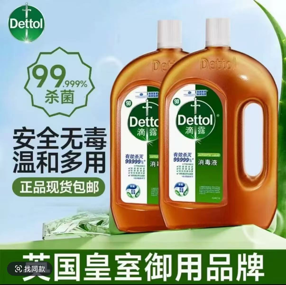 【爆款推荐】滴露消毒液衣物家具除菌除螨室内用拖地免洗抑菌消毒液