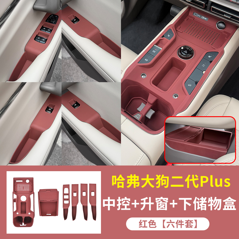 25-26款哈弗一代大狗猛龙中控升窗硅胶保护垫大狗二代Plus按键垫