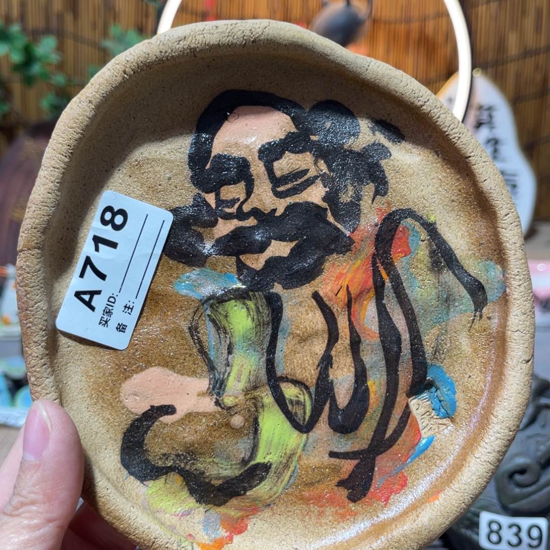 木村信弘柴烧保平