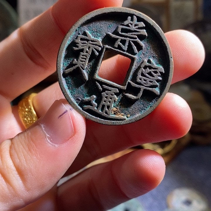 铜铁合金类（满30包邮）古钱币工艺品挂件