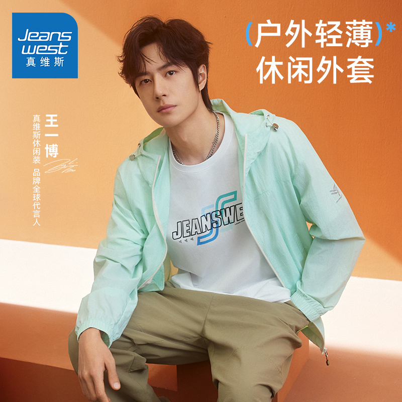 真维斯王一博同款春秋户外外套松弛感穿搭夏季情侣宽松小外套夹克