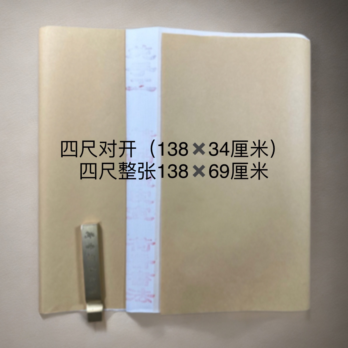 安徽泾县纯手工作品老纸檀皮宣四尺整张、对开宣纸作品纸四尺对开